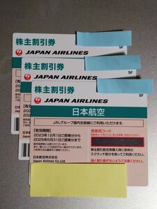 ★ JAL 日本航空 株主優待券 2025.05.31まで　3枚 ★