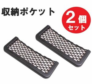 車用収納ポケット 2個セット 収納ネット 伸びるネット ネットポケット 収納ケース 小物入れ 車用品 カー用品