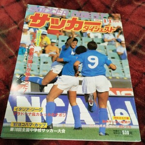 サッカーダイジェスト 11/1987 マラドーナ　ナポリ　日本代表　ソウル五輪予選　水沼貴史