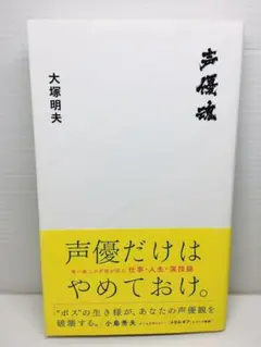 S0203-115　声優魂