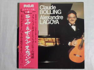 良盤屋 J-1450◆LP◆Claude Bolling / Alexandre Lagoya ボラン＆ラゴヤ ギター協奏曲（クラシック）とピアノ（ジャズ）　送料480