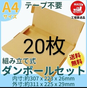 ネコポス・クリックポスト・ゆうパケット・テープ不要型 A4　20枚