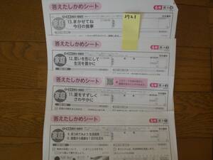 3721　小学５年生　家庭科　東京書籍　家庭科テスト　４枚　光文書院　解答のみ　現物送付無　データ送信のみ