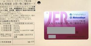 Jフロントリテイリング 株主優待 10%割引カード 限度額50万　男性名義　大丸・松坂屋