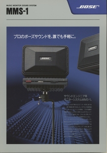 Bose MMS-1のカタログ ボーズ 管2433