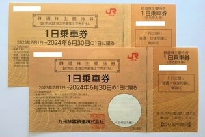▲JR九州 株主優待券 １日乗車券×２枚　有効期限６月３０日まで