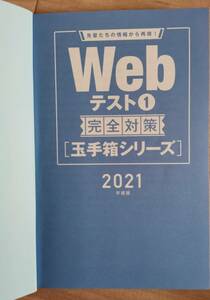 Web テスト1完全対策（2021年度版）