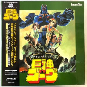 【7LD-BOX】巨神ゴーグ / TVシリーズ全26話《安彦良和イラスト集6枚付》監督:安彦良和 GIANT GORG サンライズ タキ レーザーディスク ▲