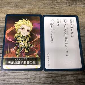 Q-1342■Fate / Grand Order FGO フェイト グランドオーダー カルデア エース vol.2 付録 カード 宝具かるた / ギルガメッシュ