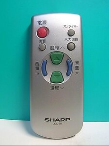 S136-549★シャープ SHARP★テレビリモコン★GA338WJSA★即日発送！保証付！即決！