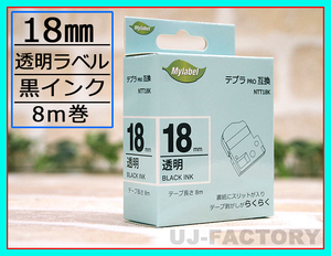 【即納！】★テプラPRO用互換テープカートリッジ/ラベル★18mm幅×8m・透明テープ/黒文字 NTT18K（ST18K対応）