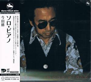 TBM★今田勝Masaru Imada/ソロ・ピアノMasaru Imada Piano