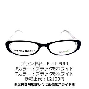 No.1252-メガネ　FULI FULI【フレームのみ価格】