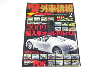 特選外車情報F・ROAD/2009-2/2009輸入車オールアルバム