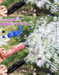 ボタン式 電動 シャボン玉 ガトリング バブルガン 超大量 電池式 クレイジー ゴールド 新品 未使用品 未開封品 パーティー BBQ アウトドア