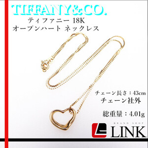 TIFFANY&CO. ティファニー エルサ・ペレッティ 18K オープン ハート ペンダント ネックレス イエローゴールド チェーン社外 レディース