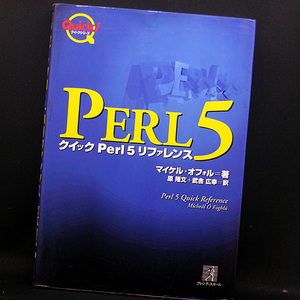 ◆クイック Perl5 リファレンス (1997) ◆マイケル・オフォル◆プレンティスホール出版