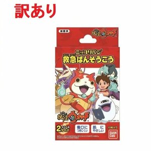 【vaps_2】【期限切れ】【訳あり】妖怪ウォッチ 緊急ばんそうこう ニッコリバン 10枚 送込