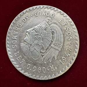 メキシコ アステカ族 硬貨 古銭 1947年 「メキシコ合衆国」 「族長クアウテモック」銘 ペソ 国章 鷲 コイン 銀貨 外国古銭 海外硬貨 