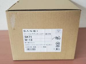 14833【未使用】SANEI　サンエイ　ツーバルブデッキシャワー混合栓　SK71 W-13　伝票直貼りで発送