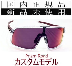 ST20-PRD 正規保証書付 新品未使用 国内正規品 オークリー OAKLEY スートロ SUTRO PRIZM カスタム 自転車 プリズム 野球 バイク OO9406