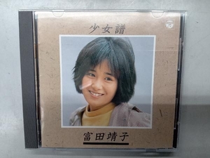 富田靖子 CD 少女譜　33CA-1221