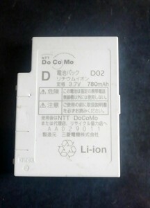 【中古】ドコモD02純正電池パックバッテリー【充電確認済】対応機種(参考)D900i