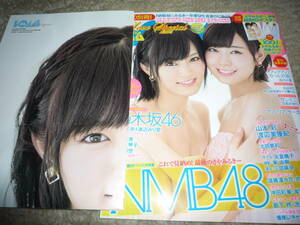 ボム BOMB Love Special 2016年9月号別冊 NMB48 山本彩　渡辺美優紀　太田夢莉　矢倉楓子