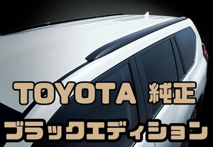 【TOYOTA純正・新品】150 プラド 純正 ブラックエディション ルーフレール 左右セット