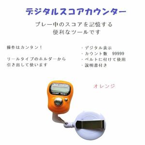 まとめ売り‥値下げ！　リールタイプ　スコアカウンター色：オレンジ　人気の「グローブホルダー」とセット　デジタル表示　4－19