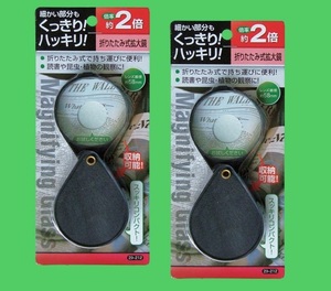 【即落送料込み】お得な２個セットです！折りたたみ式拡大鏡 お子様の理科の実験 自然観察 アウトドアでの着火用