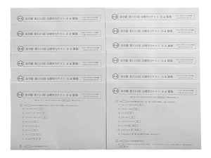 ★浜学園 小4 算数 公開学力テスト 第527回～第538回 12回 1年分 2017年2月～2018年1月