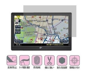 10-03-01【7インチ】Sun destiny GPSカーナビ EL-704用 反射 指紋 抗菌 気泡ゼロ液晶保護フィルム