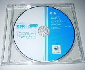 SERVAMP サーヴァンプ アニメイト全巻購入特典 キャストトークCD／寺島拓篤 梶裕貴 下野紘 堀江一眞 島崎信長 木村良平 小野友樹 村瀬歩