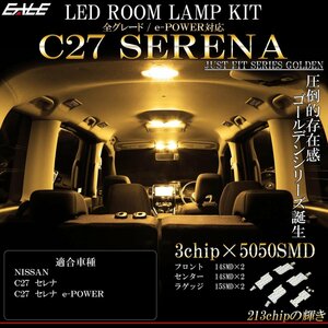特価 ニッサン C27 セレナ LED ルームランプ e-POWER対応 電球色 ウォームホワイト 3000K R-274