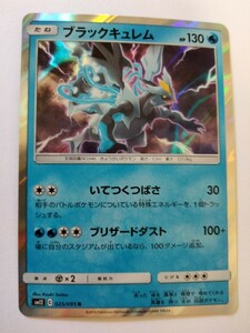 ポケモンカード ブラックキュレム SM12 025/095 R