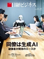 日経ビジネス　2023年11月27日号 同僚は生成AI　破壊者か期待のエースか