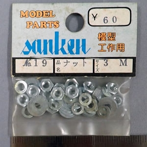 sanken　三研　No.19　ナット　3M　未使用品