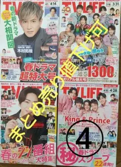 TV LIFE愛知・岐阜・三重版 2023/3.18~5.12