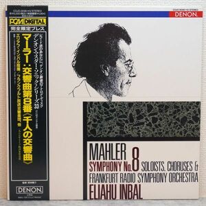マーラー 交響曲第8番　インバル 邦DENON PCM DIGITAL 2LP 帯