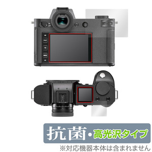 LEICA ライカSL2 保護 フィルム OverLay 抗菌 Brilliant for LEICA ライカ デジタルカメラ SL2 Hydro Ag+ 抗菌 抗ウイルス 高光沢