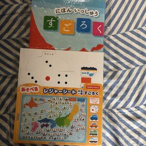 日本地図　レジャーシート　レア　遊べる　すごろく　日本一周