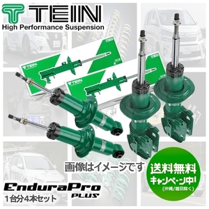 TEIN 純正形状ショック (EnduraPro PLUS) (前後set) レガシィ B4 BL5 (純正BILSTEIN車不可) (VSS52-B1DS2)