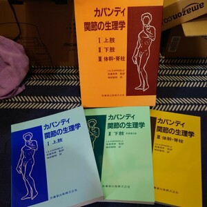 カバンディ 関節の生理学 医学 柔道整復師 理学療法士