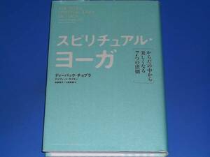スピリチュアル ヨーガ★ヨガ★からだの中から美しくなる7つの法則★ディーパック チョプラ★デイヴィッド サイモン★株式会社 角川書店
