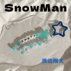 SnowMan 渡辺翔太 ビーズキーホルダー ビーズストラップ ブルー 韓国