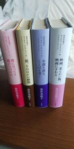 (T-316) 　金井美恵子エッセイコレクション　 単行本1-4巻セット　 平凡社　