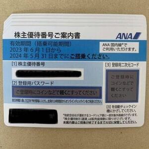 ANA 全日空 番号通知のみ 