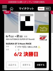 2024 スーパーGT 第3戦　鈴鹿　6/2 ピットウォーク決勝日　1〜2枚