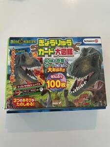 きょうりゅうカード　恐竜カード大図鑑100枚　Schleichsキラキラカード20枚定価1500円